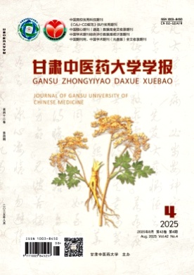 甘肃中医药大学学报杂志